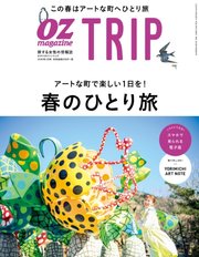 OZmagazine TRIP（オズマガジン トリップ） 2020年春号
