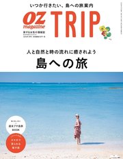 OZmagazine TRIP（オズマガジン トリップ） 2020年夏号