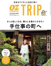 OZmagazine TRIP（オズマガジン トリップ） 2020年秋号