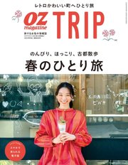 OZmagazine TRIP（オズマガジン トリップ） 2022年春号