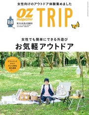 OZmagazine TRIP（オズマガジン トリップ） 2022年夏号