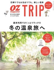 OZmagazine TRIP（オズマガジン トリップ） 2022年冬号