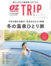 OZmagazine TRIP（オズマガジン トリップ）