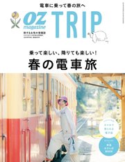 OZmagazine TRIP（オズマガジン トリップ） 2024年4月号（春号）