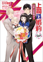 男系大家族物語 30巻