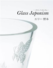 Glass Japonism―ガラス ジャポニズム―