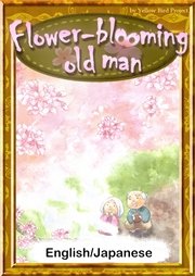 Flower-blooming old man 【English/Japanese versions】