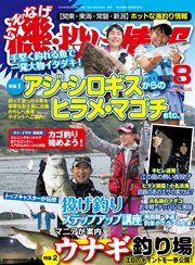 磯・投げ情報 2016年 08月号