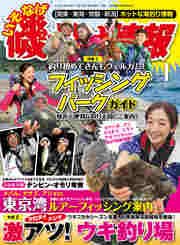 磯・投げ情報 2017年 01月号