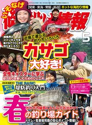 磯・投げ情報 2017年 05月号
