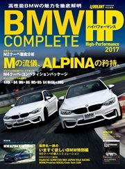 BMW COMPLETE ハイパフォーマンス 2017