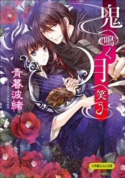 合本版 レイデ夫妻のなれそめ 全5巻 最新刊 ビーズログ文庫 山咲黒 アオイ冬子 無料試し読みなら漫画 マンガ 電子書籍のコミックシーモア