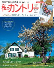 私のカントリー 27巻