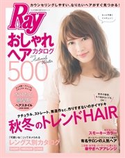 Ray特別編集 おしゃれヘアカタログ500 2016 Autumn＆Winter