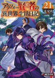 アラフォー賢者の異世界生活日記