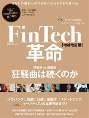 FinTech革命【増補改訂版】 未来の金融はテクノロジーが奏でる