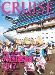 CRUISE（クルーズ）2016年11月号