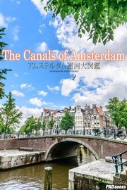The Canals of Amsterdam アムステルダム運河大図鑑