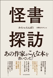 怪書探訪