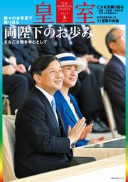 皇室87号 令和2年 夏