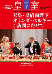 皇室