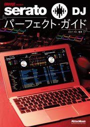 GROOVE presents serato DJパーフェクト・ガイド