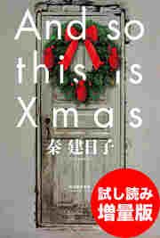And so this is Xmas 試し読み増量版