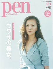 Pen 2013年 2/1号
