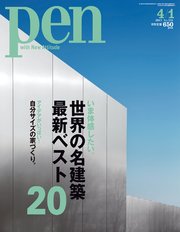 Pen 2013年 4/1号