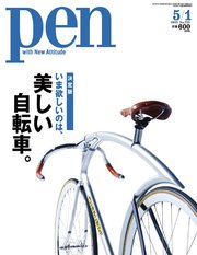 Pen 2013年 5/1号