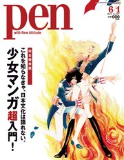Pen 2013年 6/1号