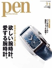 Pen 2013年 7/1号