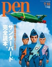 Pen 2013年 7/15号