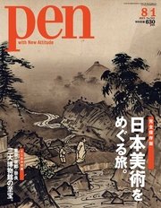 Pen 2013年 8/1号