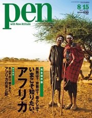 Pen 2013年 8/15号