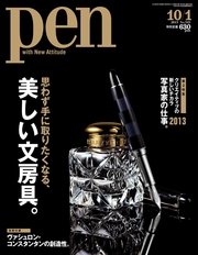Pen 2013年 10/1号