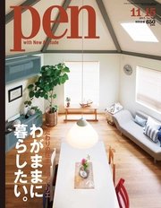 Pen 2013年 11/15号