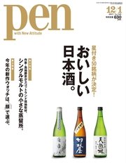 Pen 2013年 12/1号