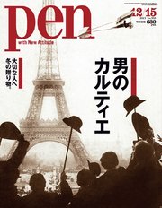 Pen 2013年 12/15号