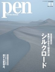 Pen 2014年 2/1号