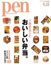 Pen 2014年 2/15号