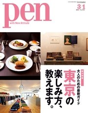 Pen 2014年 3/1号