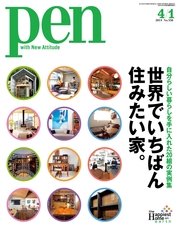 Pen 2014年 4/1号