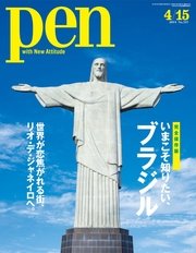 Pen 2014年 4/15号