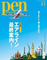 Pen 2014年 5/1号