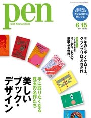 Pen 2014年 6/15号