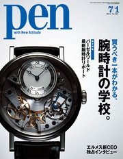 Pen 2014年 7/1号