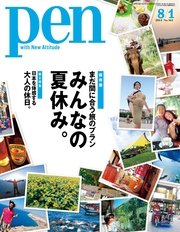 Pen 2014年 8/1号