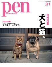 Pen 2014年 9/1号