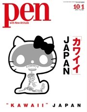 Pen 2014年 10/1号